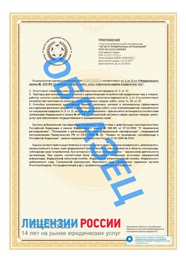 Образец сертификата РПО (Регистр проверенных организаций) Страница 2 Семенов Сертификат РПО